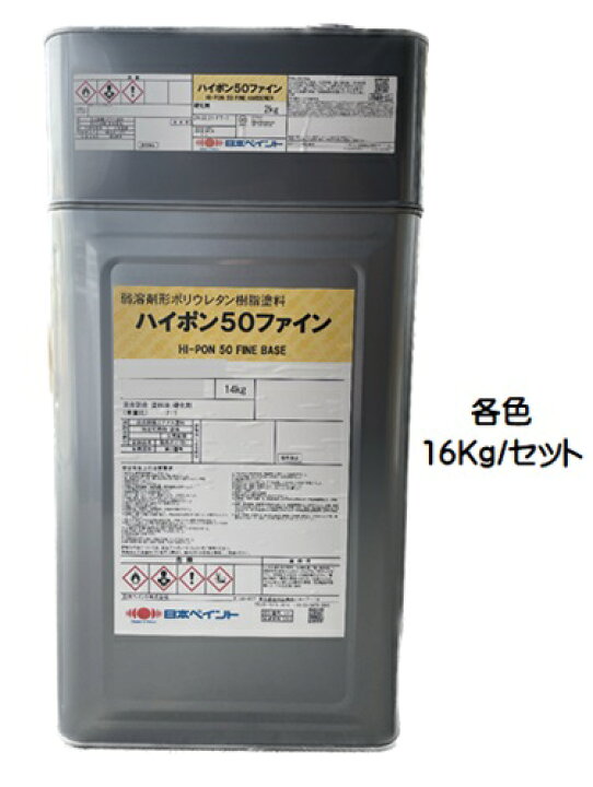 楽天市場】ニッペ ハイポン50ファイン 各色（ホワイト/シルバー 