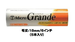 yʌz}e[ MicroGrande }CNOf [[ 5{(я18mm 6C`) X[[[ сyˍѐz