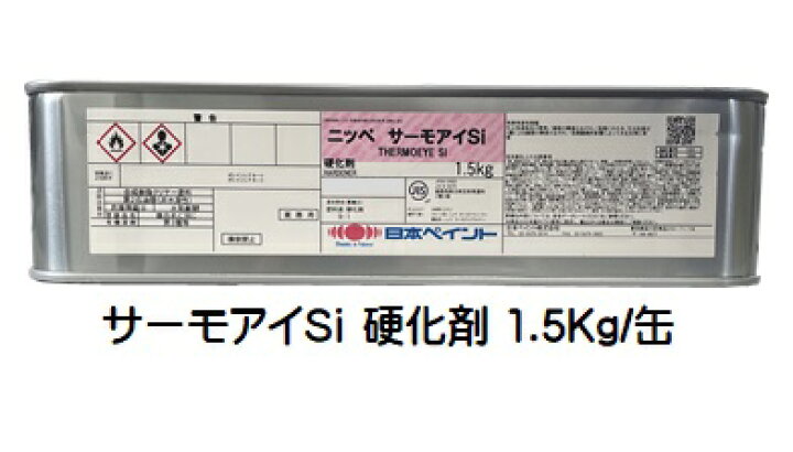 楽天市場】ニッペ サーモアイSi硬化剤 1．5Kg缶【2液 油性 遮熱 