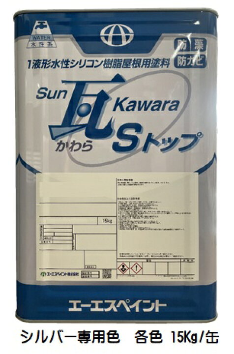楽天市場】SUN瓦Sトップ シルバー専用色 各色 15Kg缶【1液 