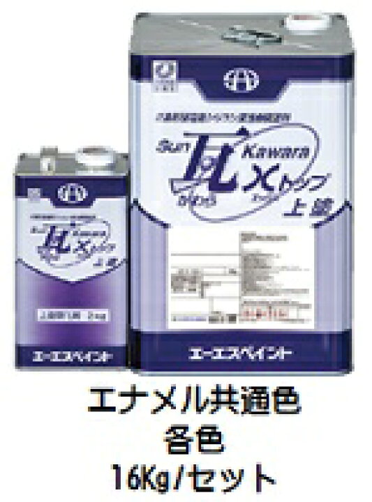 楽天市場】SUN瓦Xトップ 上塗り エナメル共通色 各色 16Kg 
