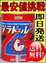 4ｋｇ　ブルー３缶セットプラドールZ　　　 最安値挑戦価格