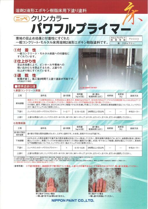 楽天市場】【送料無料】ニッペ クリンカラーパワフルプライマー 14kg 