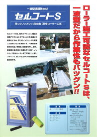 関西パテ　防水万能シーラー（水性）　　4L