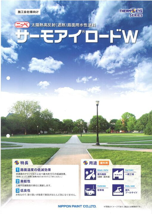 楽天市場】【送料無料】ニッペ サーモアイロードW 16kg : ペイント 