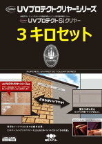 楽天市場】ピュアライド uvプロテクトクリヤー 3kgセットの通販