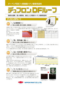 楽天市場】【送料無料】デュフロンDFルーフ（各色）ターペン可溶フッ素 