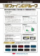 【送料無料】ニッペ 1液ファインDFルーフ　14kg