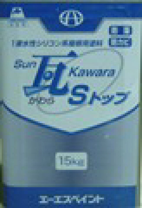 楽天市場】【送料無料】Sun瓦 Sトップ 各色 15kg : ペイントショップ 