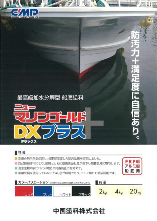 楽天市場】【送料無料】 中国塗料 ニューマリンゴールドDXプラス 4kg 