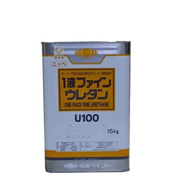 【送料無料】ニッペ　1液ファインウレタンU-100　つや有　ブラック　15kg