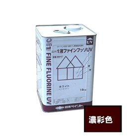 【送料無料】ニッペ　1液ファインフッソUV　3分艶有　濃彩色　15kg