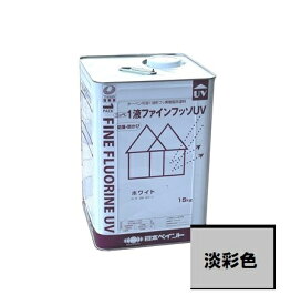 【送料無料】ニッペ　1液ファインフッソUV　つや有　淡彩色（常備色）　15kg