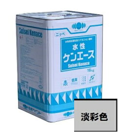 【送料無料】ニッペ　水性ケンエース　（常備色）　　淡彩色　16kg