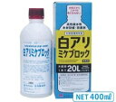 【送料無料】白アリ　ミケブロック　400ML（木部処理用）50倍希釈型乳剤
