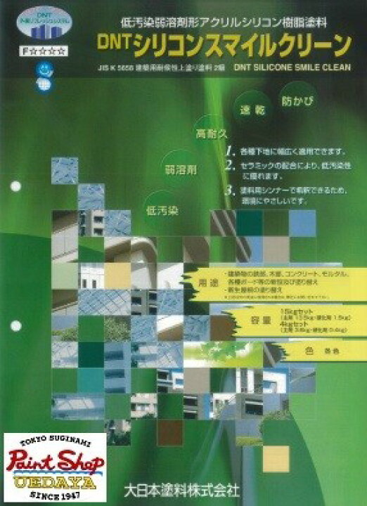 楽天市場】【送料無料】 DNTシリコンスマイルクリーン 艶調整品 15kg 