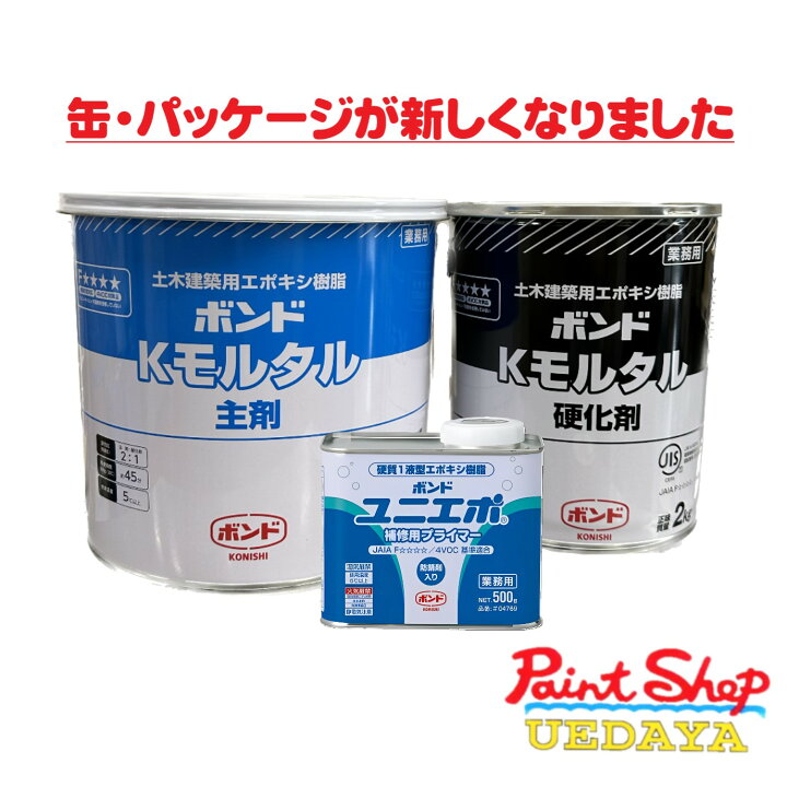 楽天市場】コニシ ボンド Kモルタル 6K セット （ 8L ） ユニエポ補修 