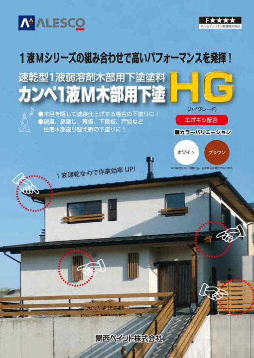 楽天市場】関西ペイント 1液M木部用下塗りHG 16kg 【法人対応 