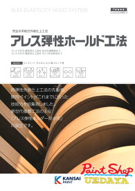 関西ペイント　アレス弾性ホルダー防水形　16kg 【法人対応可】