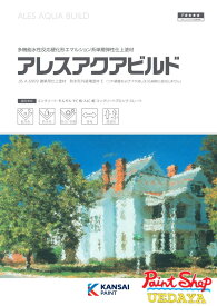関西ペイント　アレスアクアビルド　艶有　提案色　16kg 【法人対応可】