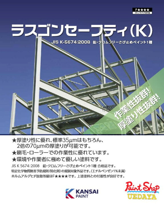 楽天市場】関西ペイント ラスゴンセーフティ （K） 20kg