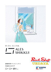 関西ペイント　アレスシックイ　シーラー　ネオ　15kg　（内部用） 漆喰塗料 【法人対応可】