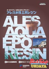 関西ペイント　アレス水性エポレジン　15kgセット 【法人対応可】