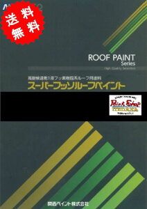 屋根 関西ペイント ラッカー ペンキの人気商品 通販 価格比較 価格 Com