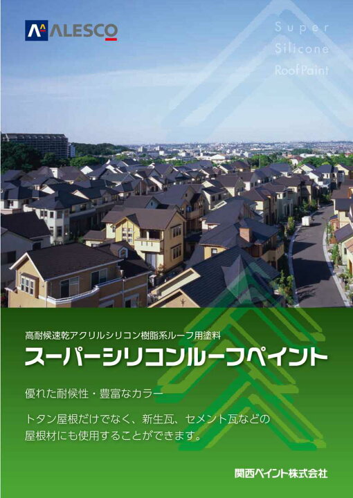楽天市場】関西ペイント スーパーシリコンルーフペイント 艶消し 価格 