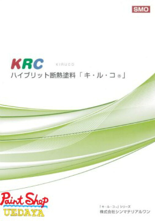 楽天市場】キルコ 遮断熱 （主材） 中塗り材 110 クールホワイト 