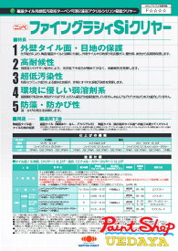 ファイングラシィSi　艶有　日本ペイント　15Kgセット