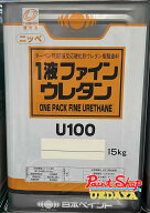 【在庫有】　1液ファインウレタンU-100　チョコレート（255）　15kg　日ぺ　日本ペイント 【法人対応可】