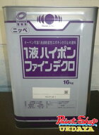 【在庫あり】1液ハイポンファインデクロ　 16KG　各色　　日本ペイント 【法人対応可】