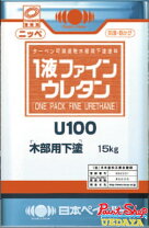 楽天市場】1液ファインウレタンu100木部用下塗 チョコ淡の通販