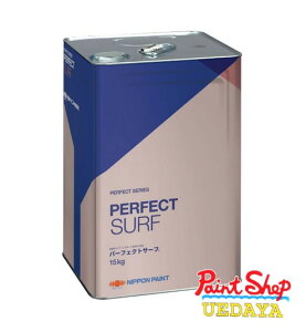 パーフェクトサーフ 15kg  日本ペイント 【法人対応可】