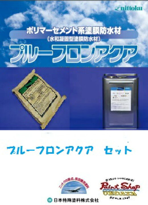 楽天市場】日本特殊塗料 プルーフロンアクア セット 20kg 【法人対応可 