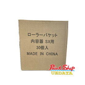 【NEW】　ローラーバケットSX　安価型　　内容器　30枚入り 【法人対応可】