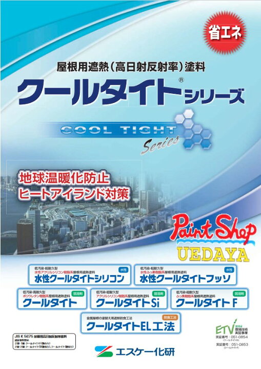 楽天市場】クールタイトSI 3分艶 16Kセット A色 屋根用遮熱塗料