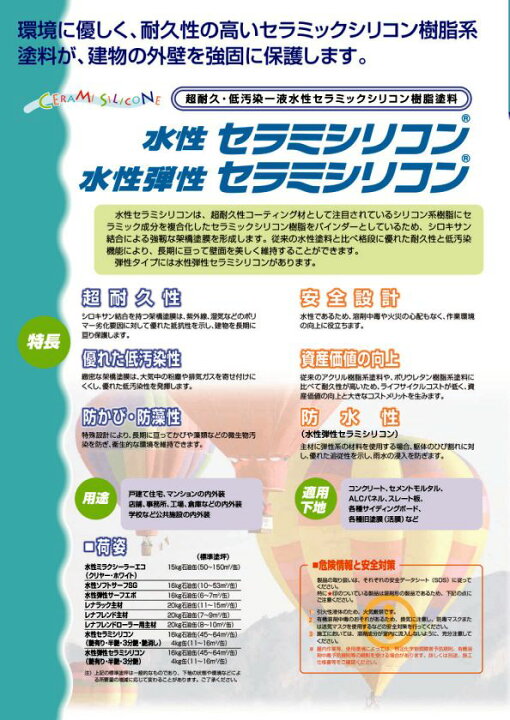楽天市場】【送料無料】 水性弾性セラミシリコン 3分艶 標準色・淡彩色 ≪エスケー化研≫ : ペイントショップウエダヤ 楽天市場】【送料無料】 水性弾性セラミシリコン 3分艶 標準色・淡彩色 ≪エスケー化研≫ : ペイントショップウエダヤ