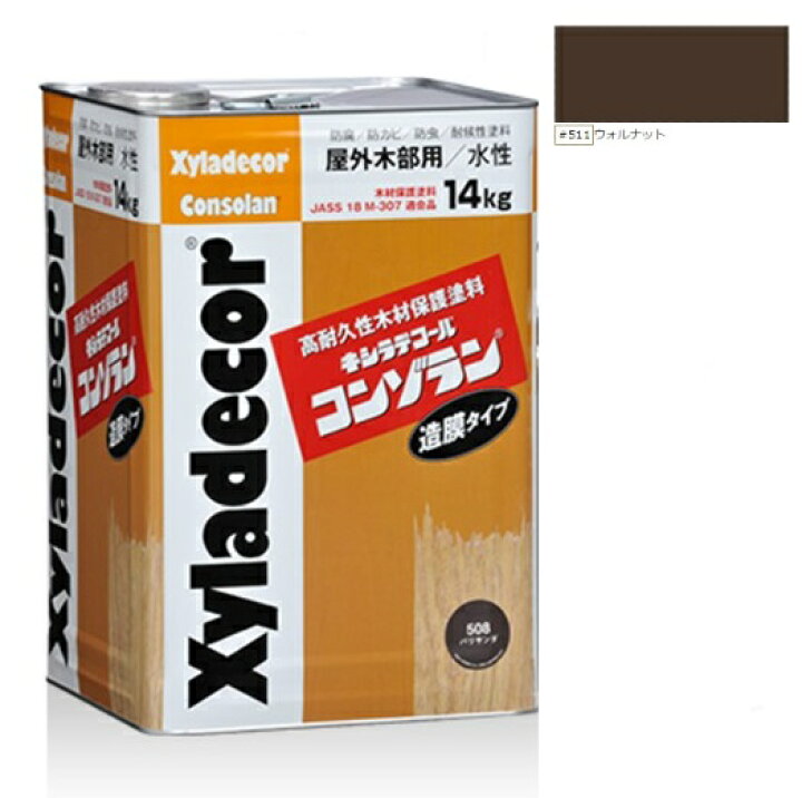 楽天市場】キシラデコールコンゾラン ＃511ウォルナット 14kg【大阪 