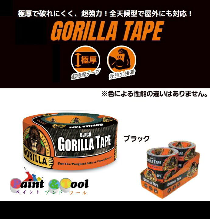 楽天市場】GORILLA ゴリラテープ ブラックNo.1776 48×11m×0.43mm 1箱 