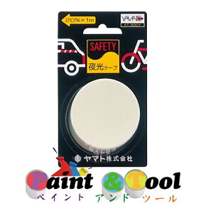 ヤマト安全テープ 夜光テープ AT-300Y 1箱(10巻)【ヤマト】*代引決済不可