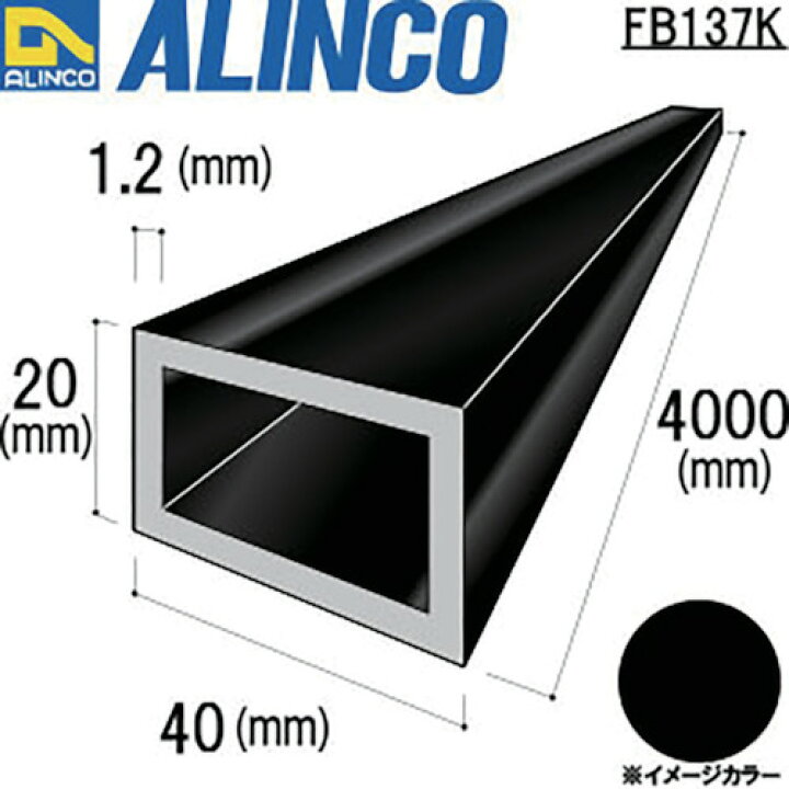 楽天市場】アルインコ アルミ角パイプ 40X20X1.2T ブラック 4m (FB137K)【アルインコ(株)住宅機器事業部】 : ペイントアンドツール 楽天市場】アルインコ アルミ角パイプ 40X20X1.2T ブラック 4m (FB137K)【アルインコ(株)住宅機器事業部】 : ペイントアンドツール