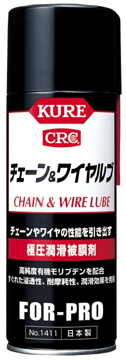 楽天市場】チェーン＆ワイヤルブ 極圧潤滑被膜剤 No.1411 430ml【呉 