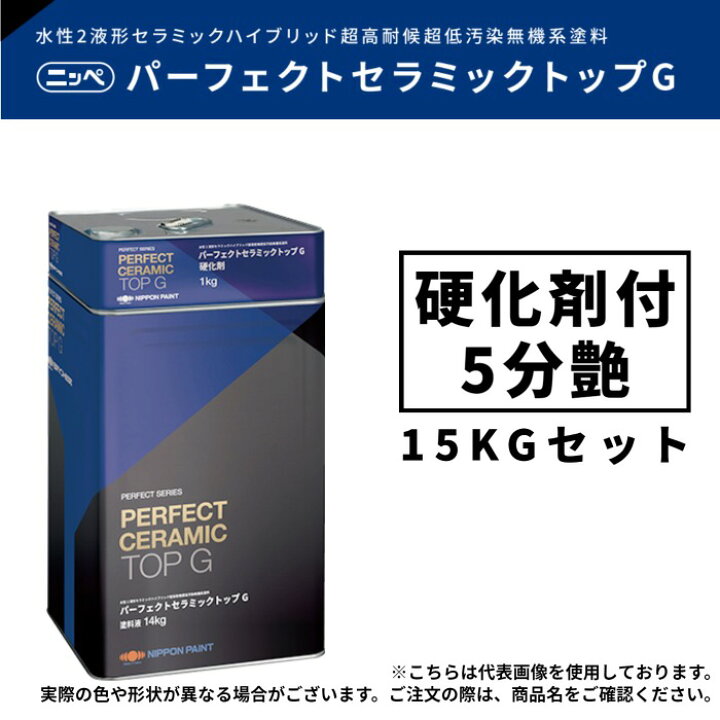 楽天市場】【調色品 5分艶】パーフェクトセラミックトップG 15kg 