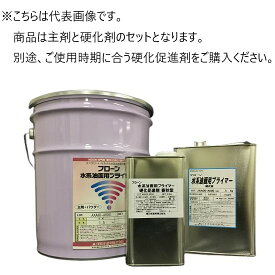 フローン水系油面用プライマー　7.5Kgセット　【東日本塗料】※ご注文後の在庫確認