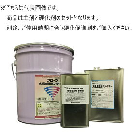 フローン水系油面用プライマー　2.5Kgセット　【東日本塗料】※ご注文後の在庫確認