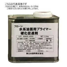 フローン水系油面用プライマー硬化促進剤　冬型　0.3Kg　【東日本塗料】※ご注文後の在庫確認