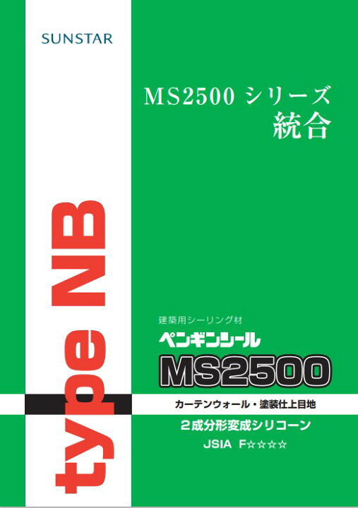楽天市場】2成分形シリコーン ペンギンシール MS2500typeNB 4L×2セット  