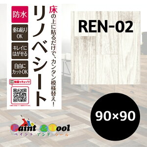 ���m�x�V�[�g�@REN-02�@�y���L�؁@����9cm�@90cm×90cm�@4977932213609�y���a�O���r�A�z
